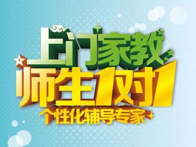 黄冈上门辅导老师哪里找？